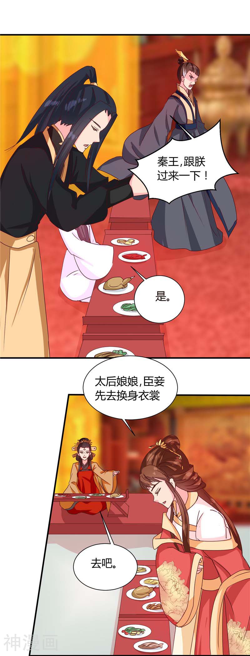 天才小毒妃之芸汐传奇韩漫全集-第118话 除夕家宴无删减无遮挡章节图片 